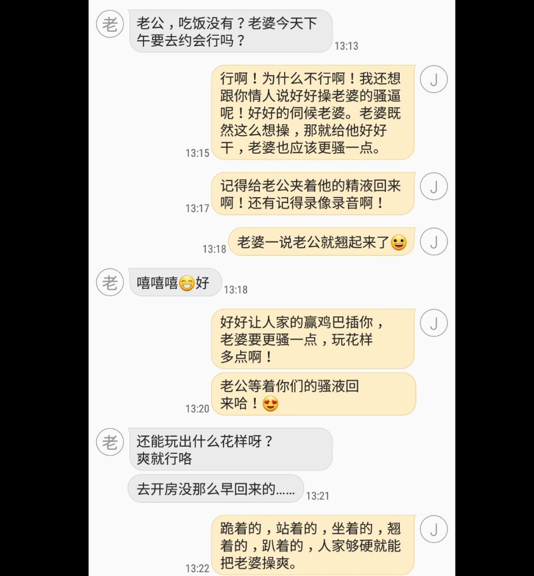 老婆与我的对话